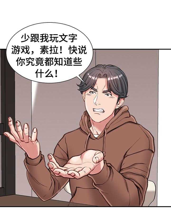 《职场守则》第10话 10_开门见山 第25页