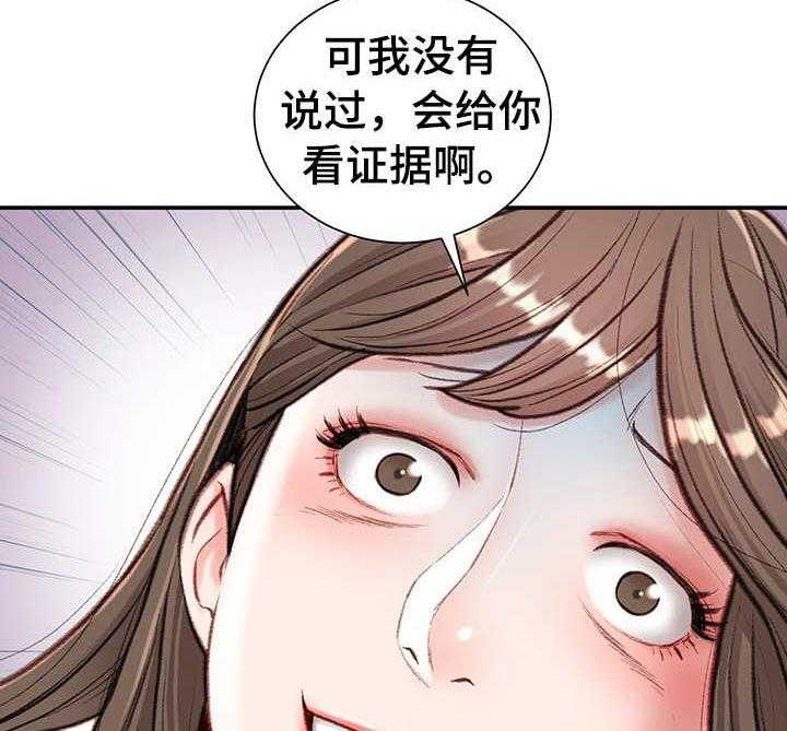 《职场守则》第10话 10_开门见山 第30页
