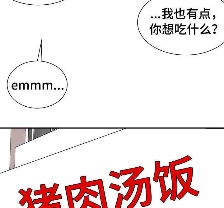 《职场守则》第10话 10_开门见山 第3页