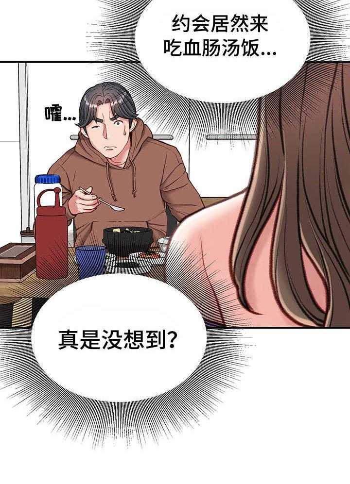 《职场守则》第10话 10_开门见山 第5页
