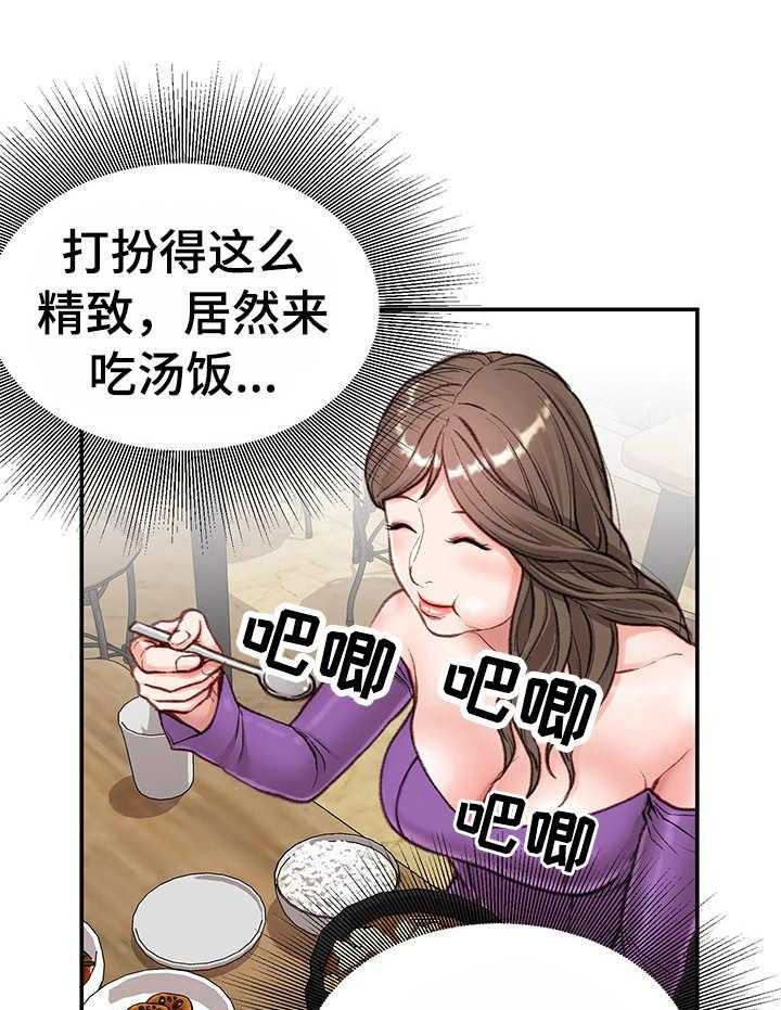 《职场守则》第10话 10_开门见山 第6页