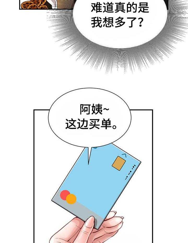 《职场守则》第10话 10_开门见山 第7页