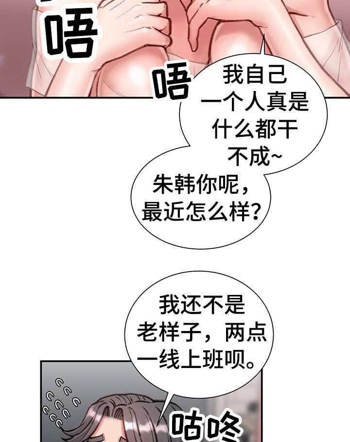 《职场守则》第12话 12_打闹 第12页