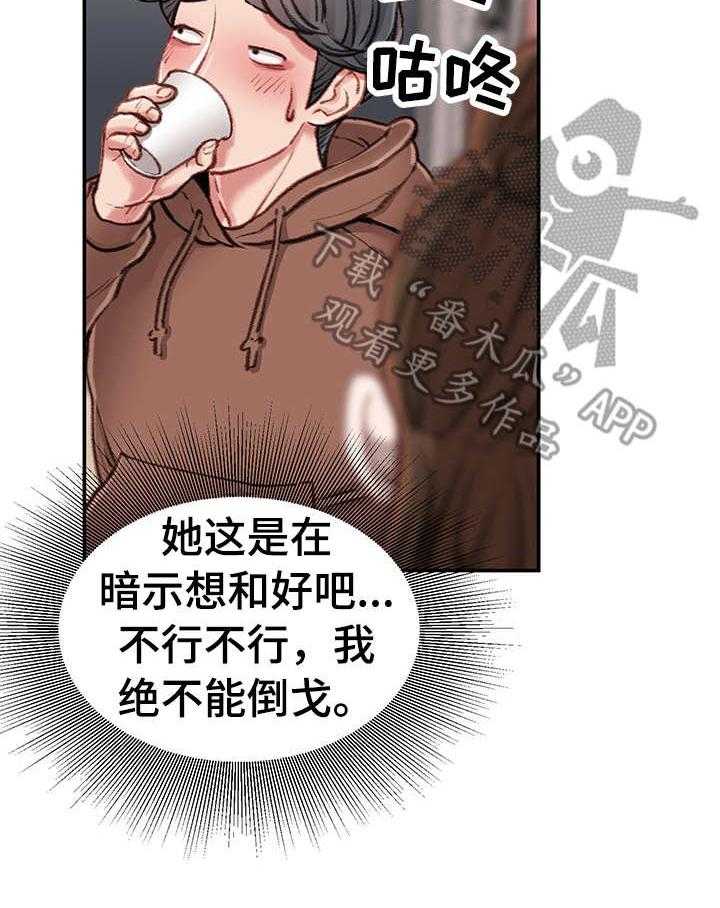 《职场守则》第12话 12_打闹 第13页