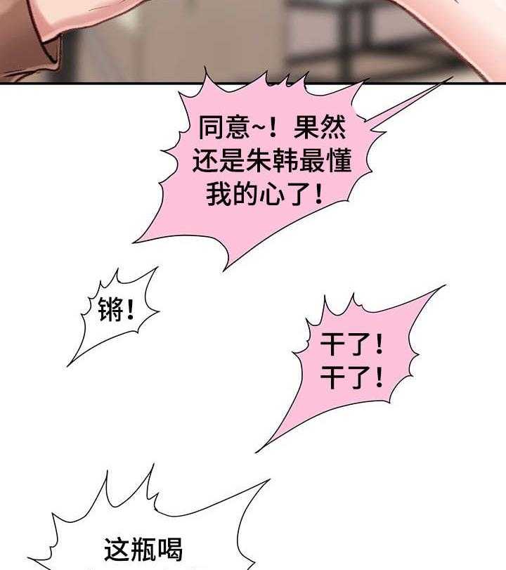 《职场守则》第12话 12_打闹 第15页