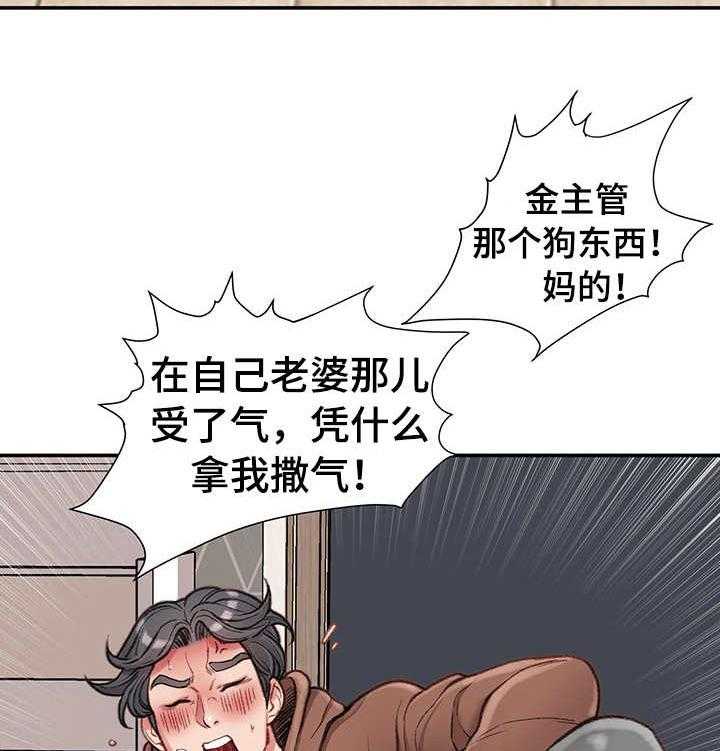 《职场守则》第12话 12_打闹 第19页