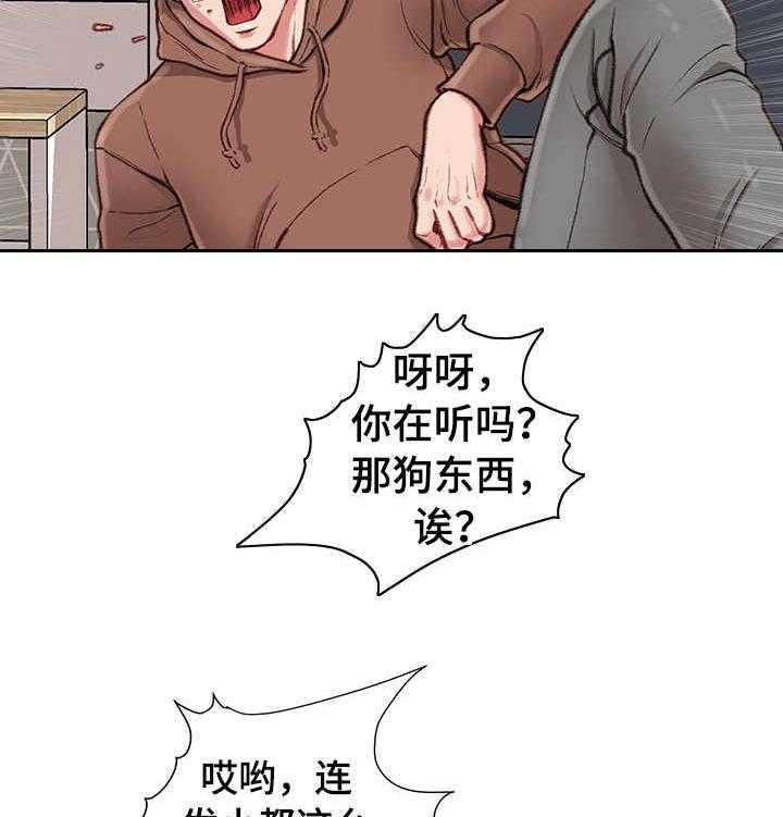 《职场守则》第12话 12_打闹 第20页
