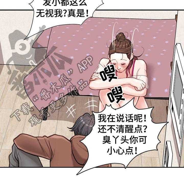《职场守则》第12话 12_打闹 第21页