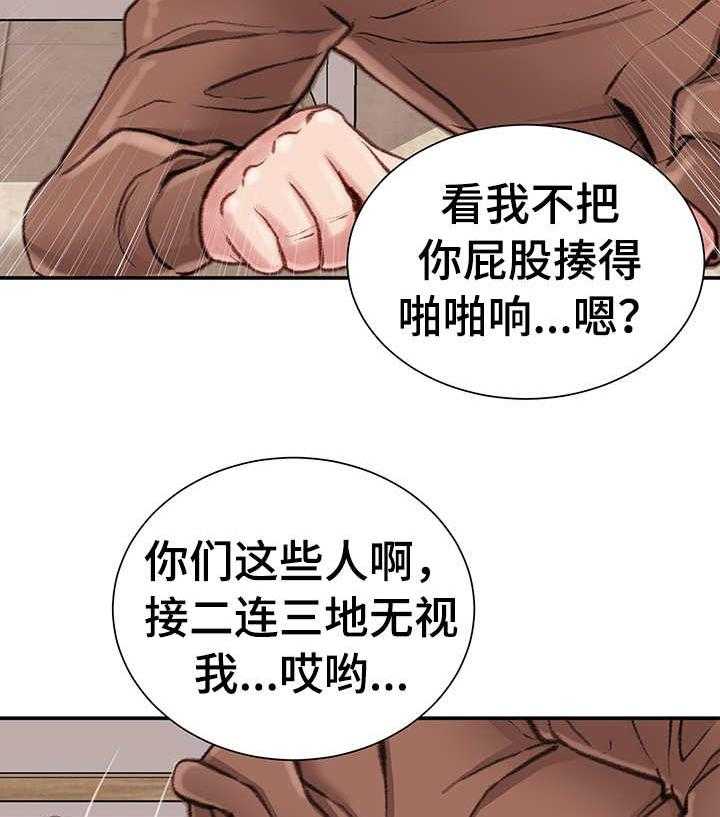 《职场守则》第12话 12_打闹 第23页