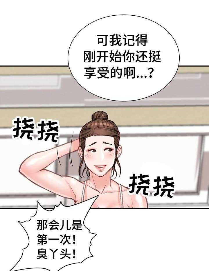 《职场守则》第12话 12_打闹 第28页