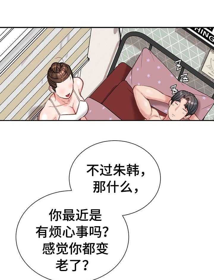 《职场守则》第12话 12_打闹 第30页