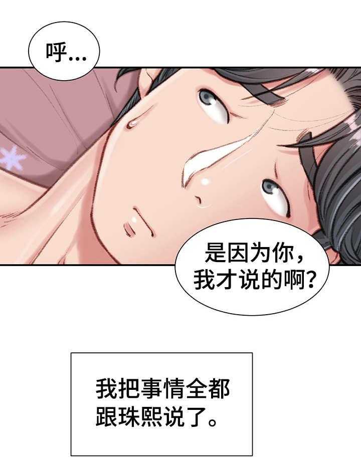《职场守则》第12话 12_打闹 第33页