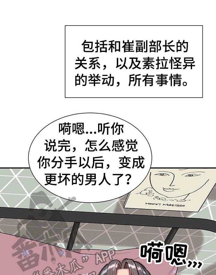 《职场守则》第12话 12_打闹 第34页