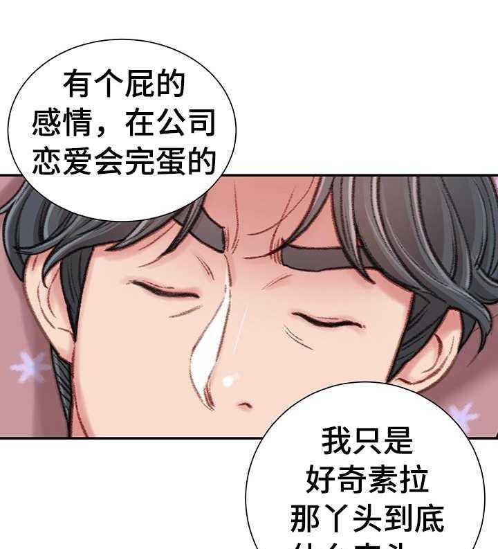 《职场守则》第12话 12_打闹 第37页