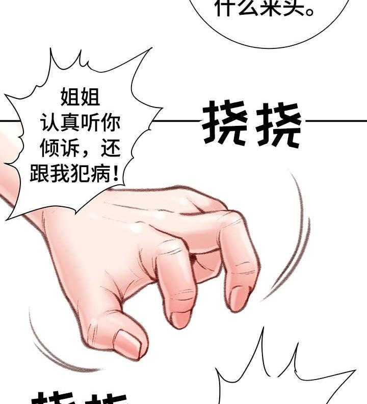 《职场守则》第12话 12_打闹 第38页