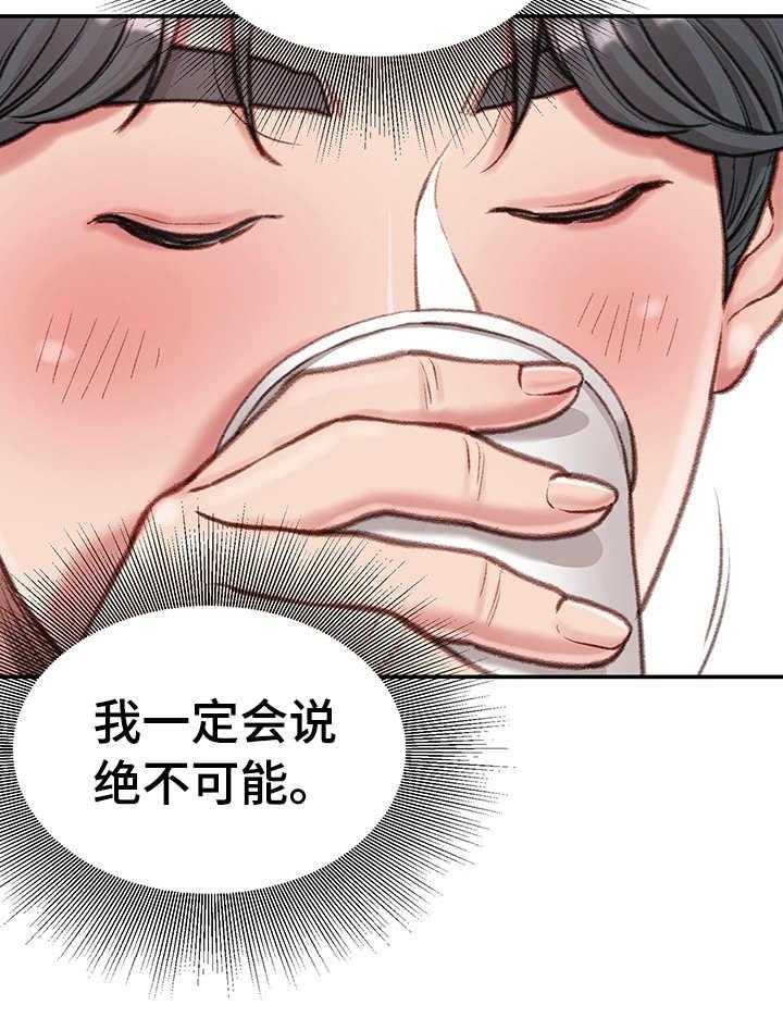 《职场守则》第12话 12_打闹 第3页