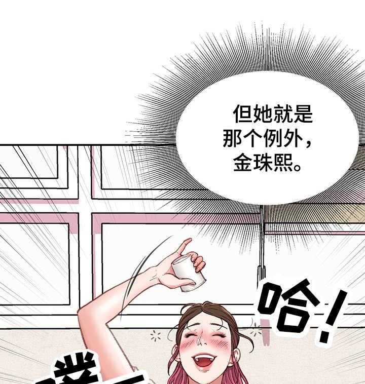 《职场守则》第12话 12_打闹 第4页