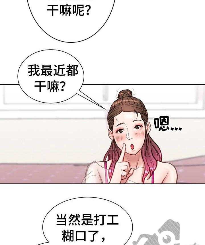 《职场守则》第12话 12_打闹 第8页