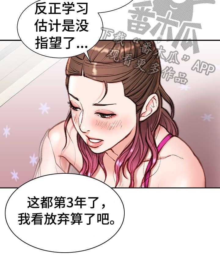 《职场守则》第12话 12_打闹 第9页