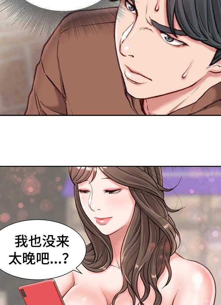 《职场守则》第9话 9_约会 第10页