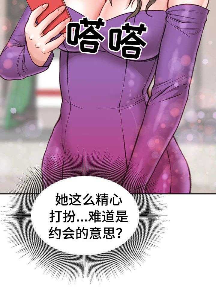 《职场守则》第9话 9_约会 第11页