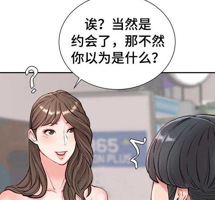 《职场守则》第9话 9_约会 第13页