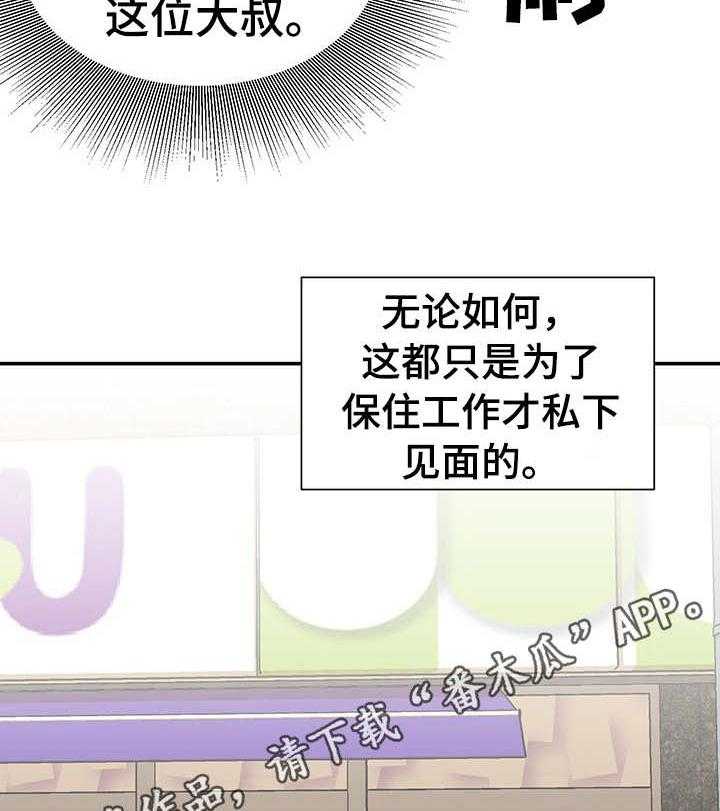 《职场守则》第9话 9_约会 第16页