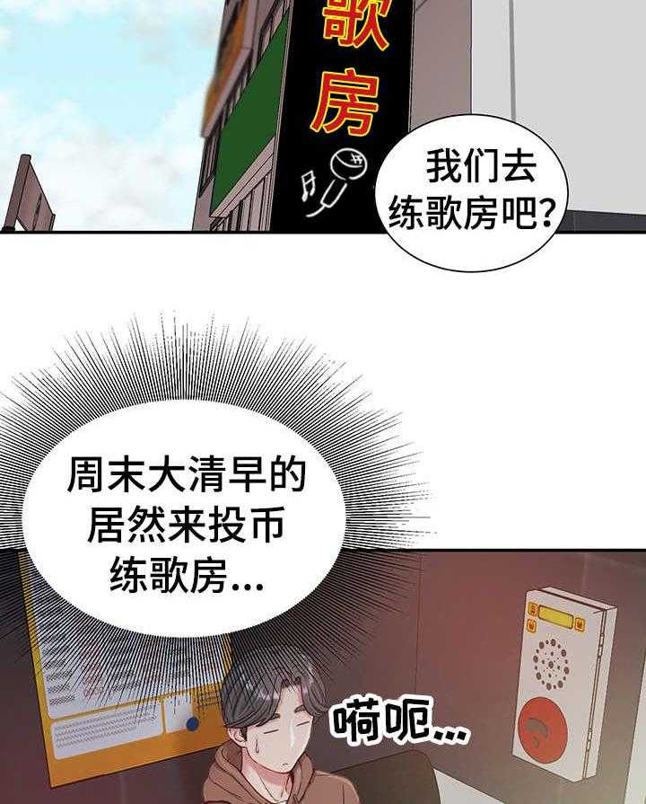 《职场守则》第9话 9_约会 第20页