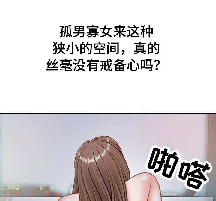 《职场守则》第9话 9_约会 第22页