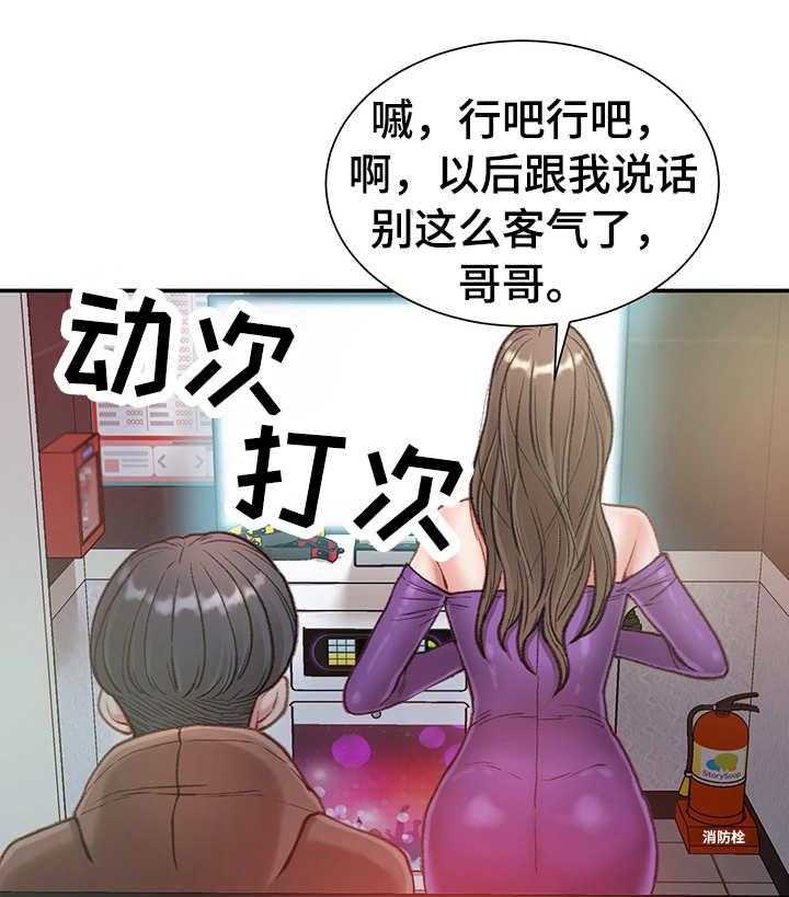 《职场守则》第9话 9_约会 第27页