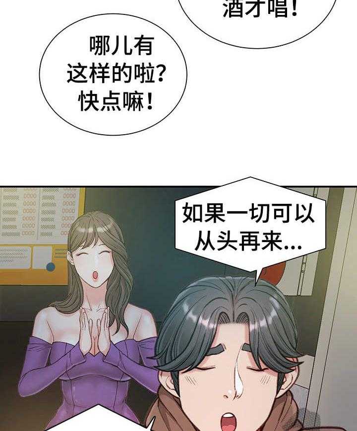《职场守则》第9话 9_约会 第32页