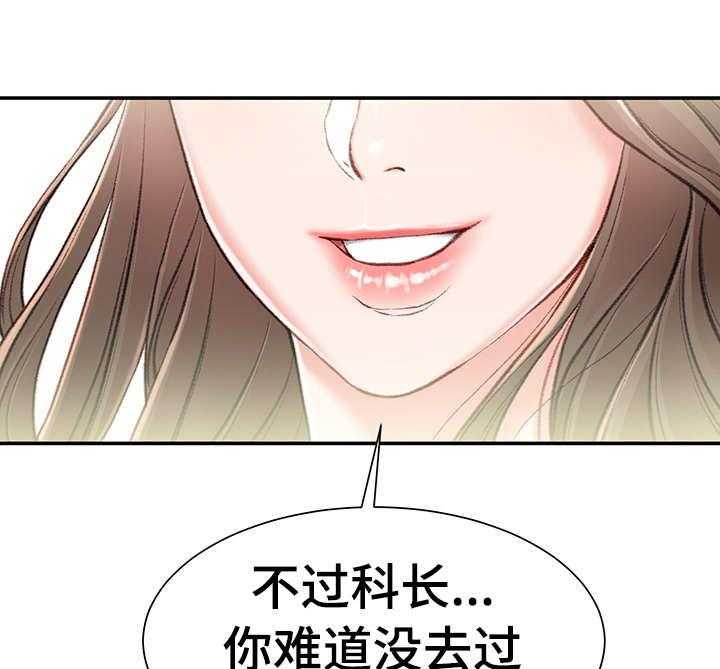 《职场守则》第7话 7_戏弄 第10页