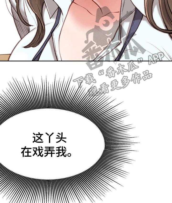 《职场守则》第7话 7_戏弄 第14页