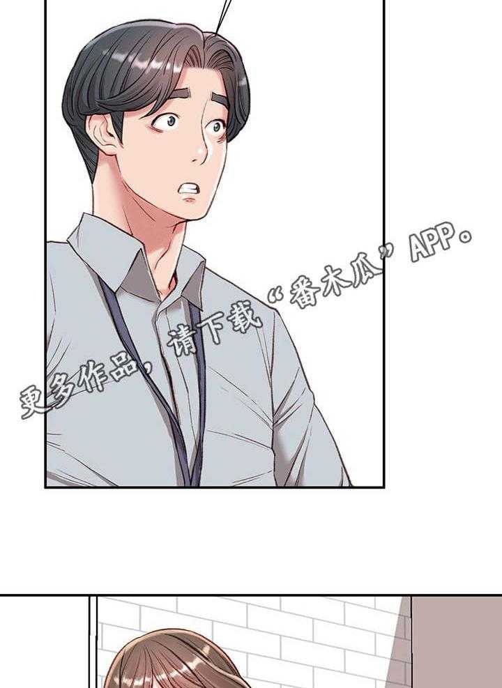 《职场守则》第7话 7_戏弄 第17页