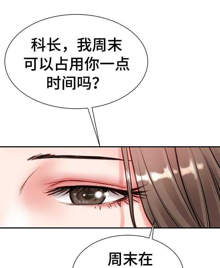 《职场守则》第7话 7_戏弄 第19页