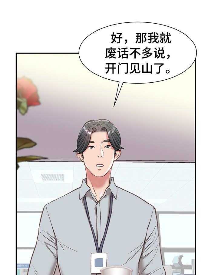 《职场守则》第7话 7_戏弄 第1页