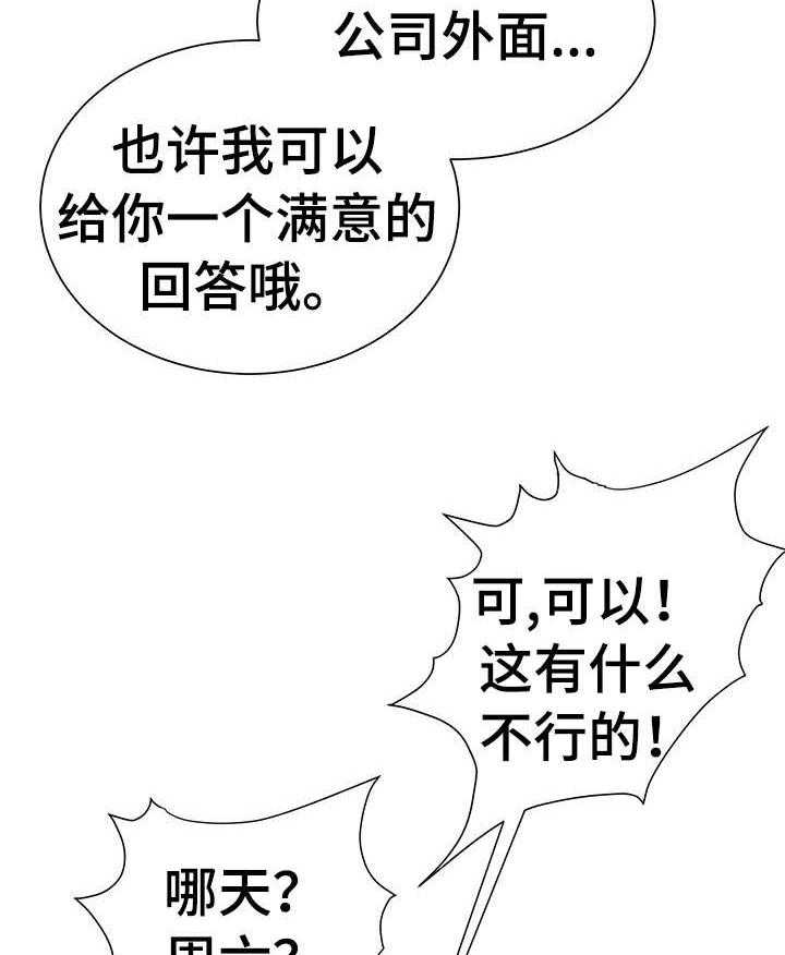 《职场守则》第7话 7_戏弄 第20页