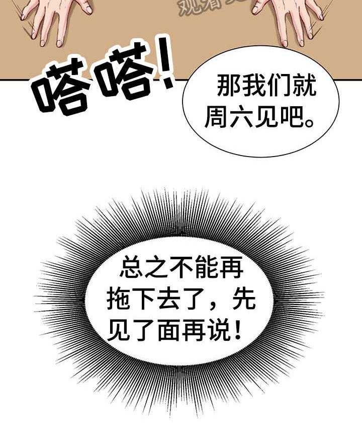 《职场守则》第7话 7_戏弄 第22页
