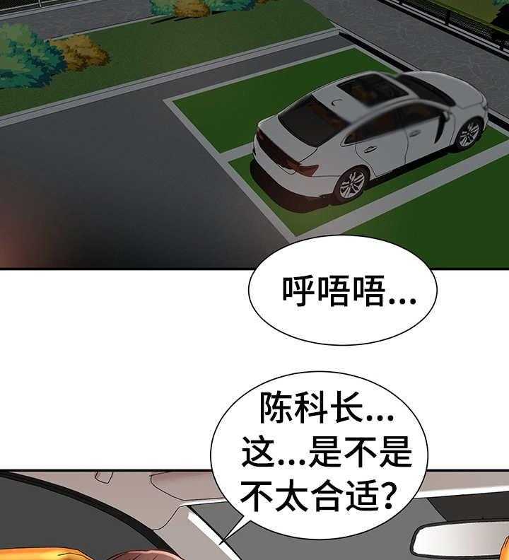 《职场守则》第7话 7_戏弄 第24页