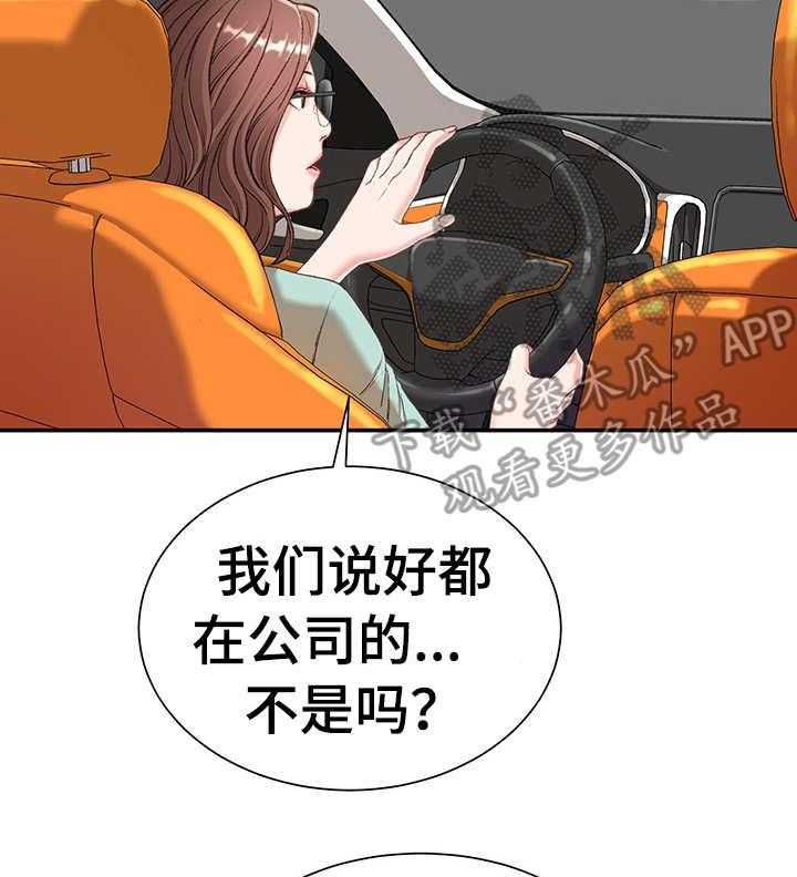 《职场守则》第7话 7_戏弄 第25页