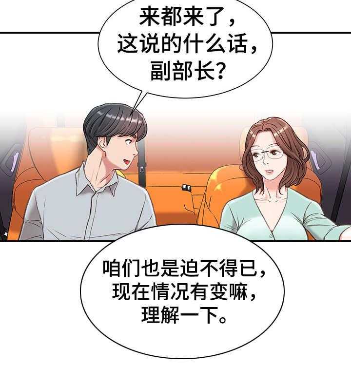 《职场守则》第7话 7_戏弄 第26页