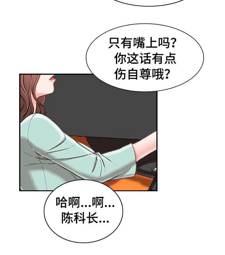 《职场守则》第7话 7_戏弄 第28页