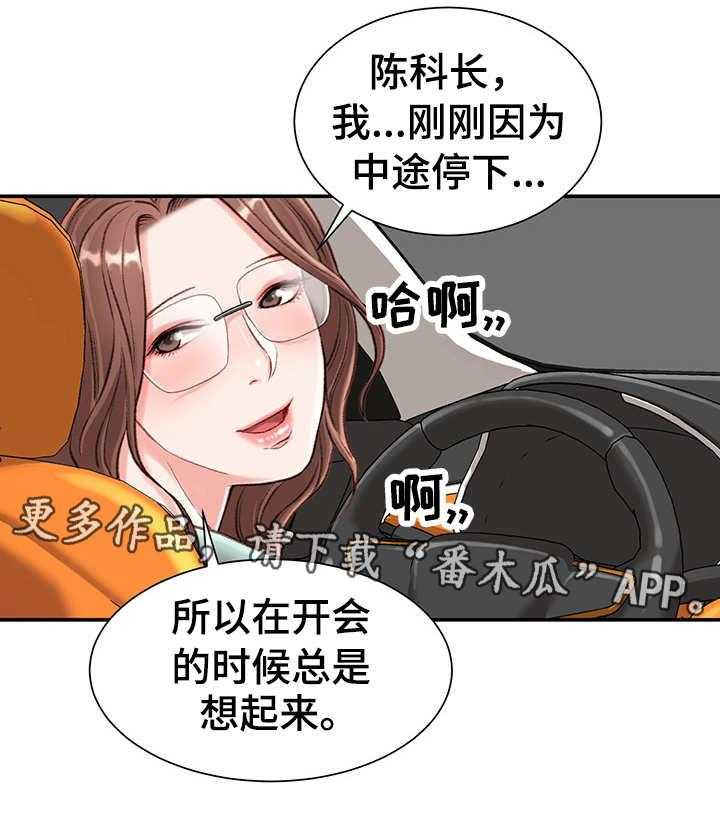 《职场守则》第7话 7_戏弄 第29页
