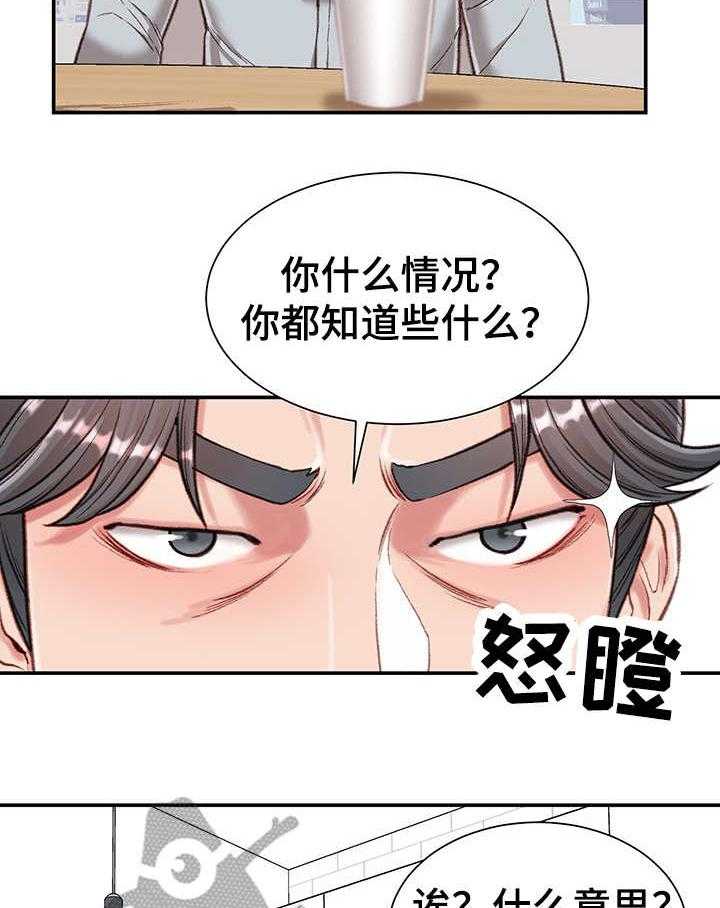 《职场守则》第7话 7_戏弄 第2页