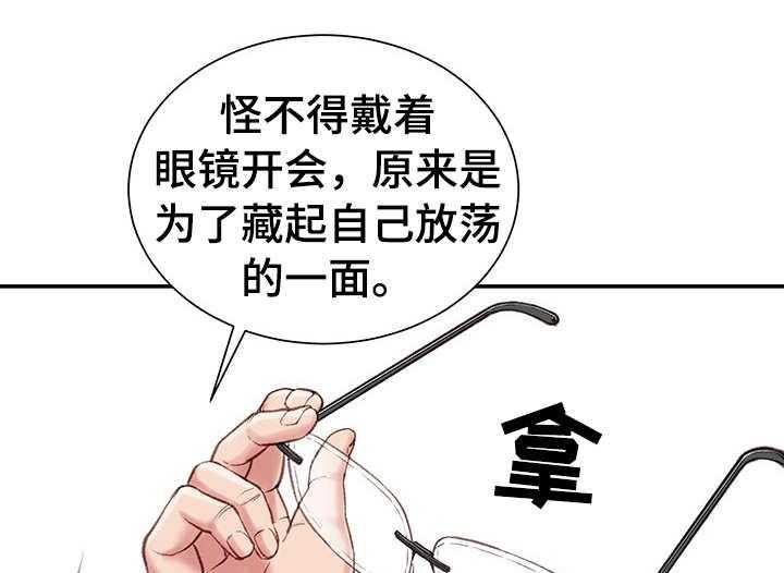 《职场守则》第7话 7_戏弄 第30页