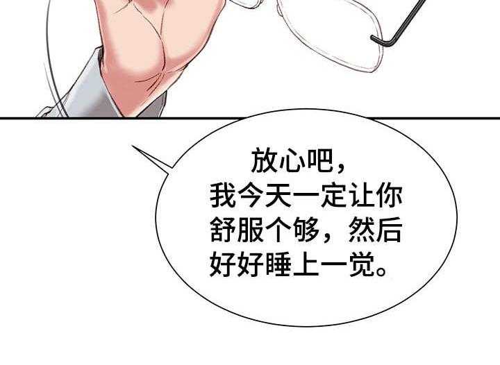 《职场守则》第7话 7_戏弄 第31页