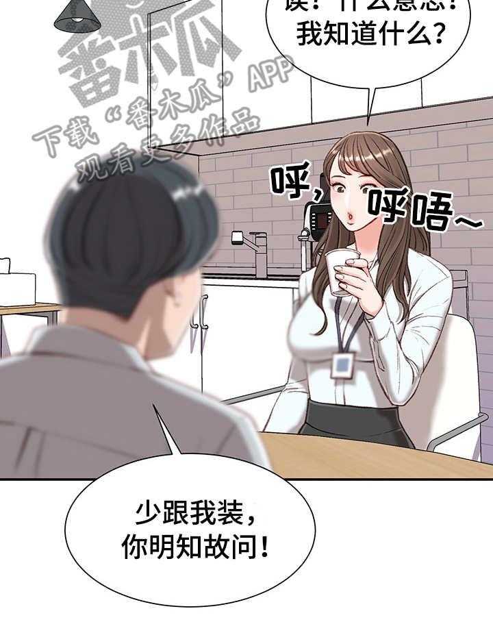 《职场守则》第7话 7_戏弄 第3页