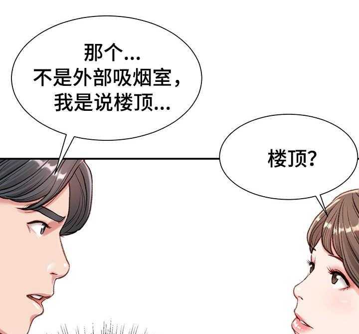 《职场守则》第7话 7_戏弄 第4页