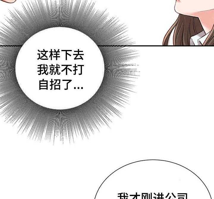 《职场守则》第7话 7_戏弄 第5页