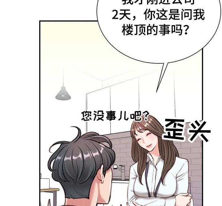 《职场守则》第7话 7_戏弄 第6页